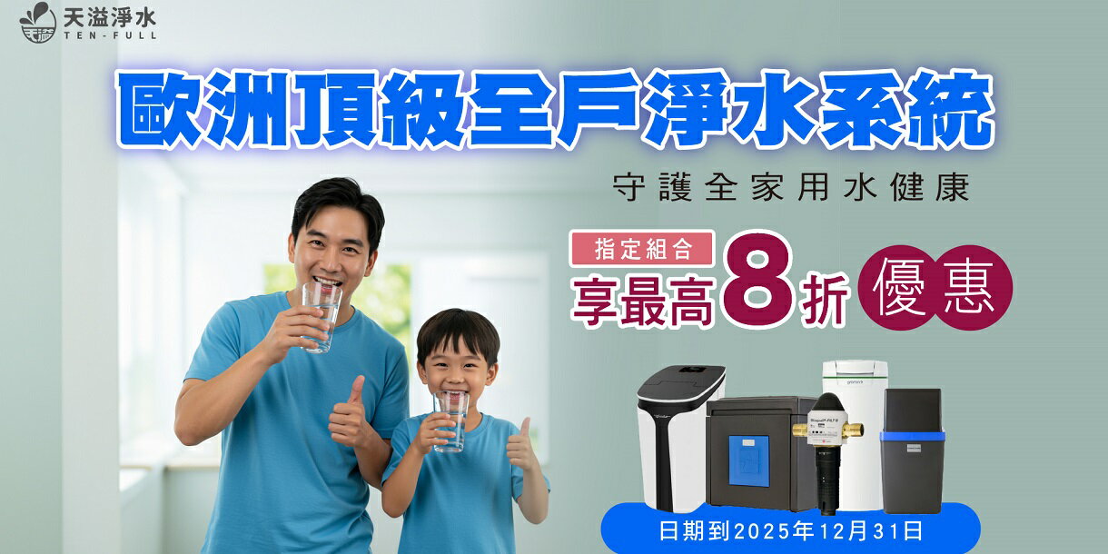 天溢淨水設計館 - 限時優惠好康折扣