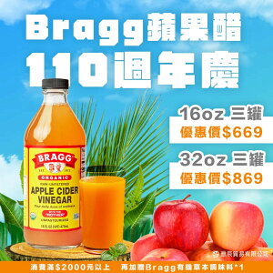 Bragg 阿婆有機蘋果醋 16oz - 3 罐