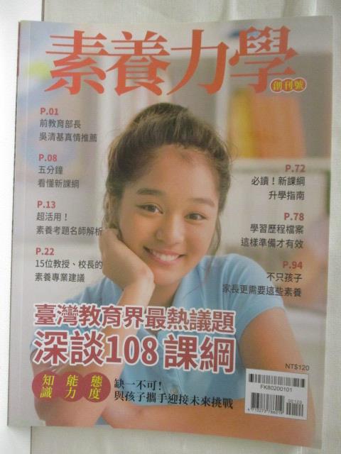 【書寶二手書T9／雜誌期刊_ELM】高_素養力學_創刊號