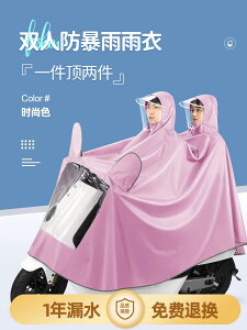 雨衣雙人電動電瓶車2021年新款2人男女騎行專用長款全身防暴雨披
