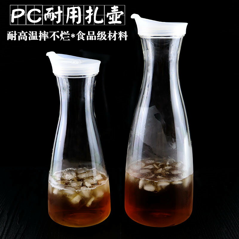酒吧扎壺冷水壺家用塑膠亞克力耐高溫耐熱餐廳飲料果汁壺瓶調酒壺