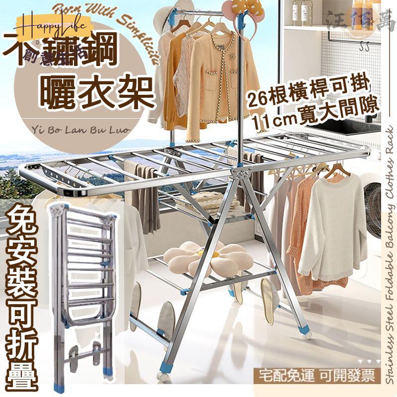 特惠/店長優選 【免運】折疊曬衣架 不鏽鋼 免組裝 附輪 晾衣架 落地衣架 收納曬衣架 升降曬衣架 陽臺曬衣架 曬被子神器 毛巾架新店開業 全館八折起 售後保障