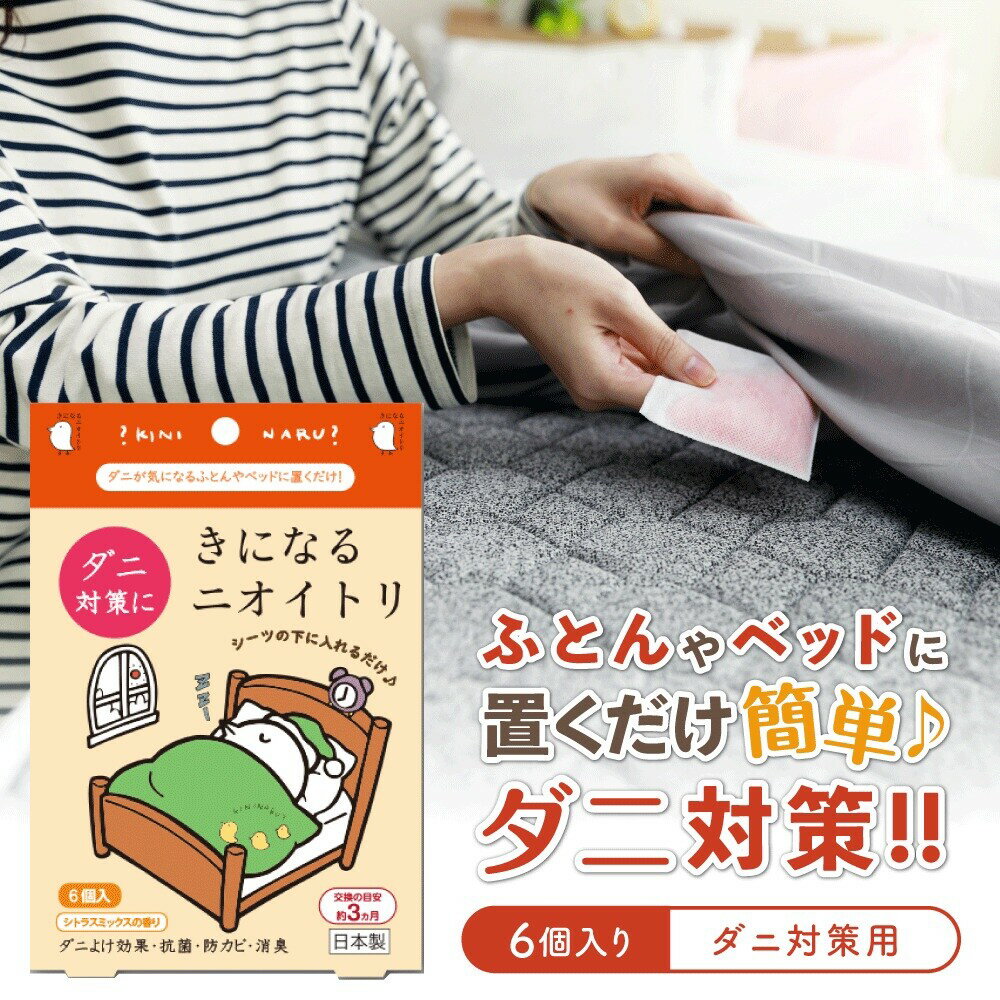 日本製 預防塵蹣對策 防螨片六入 柑橘香 衣櫃除蹣片 抑菌 防霉 消除異味 防蹣包 床墊防蹣 - 日本製 塵蹣 過敏原 沙發清潔 床墊 柑橘 日本進口 日本 代購 日本代購 現貨 快速出貨 日本空運來台 預防塵蹣對策 防螨片六入 柑橘香 衣櫃除蹣片 抑菌 防霉