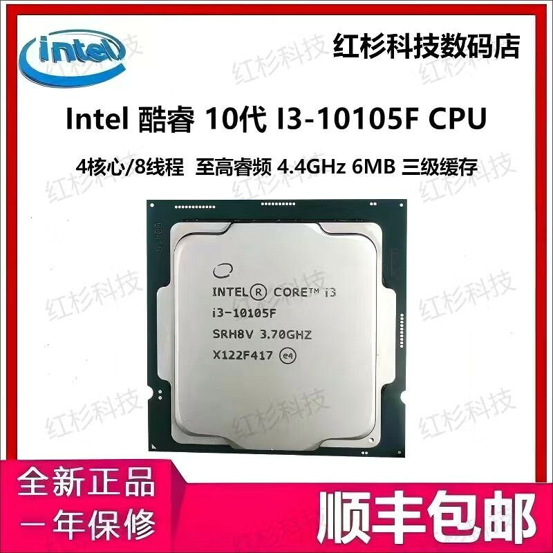 英特爾Intel i3 10105F散片CPU處理器臺式電腦4核8執行緒全新