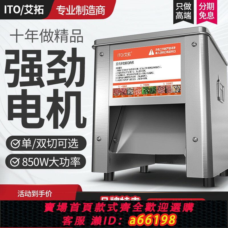 【臺灣公司 可開發票】艾拓 全自動切肉機商用電動切絲機切片切丁機 絞肉機小型切菜機