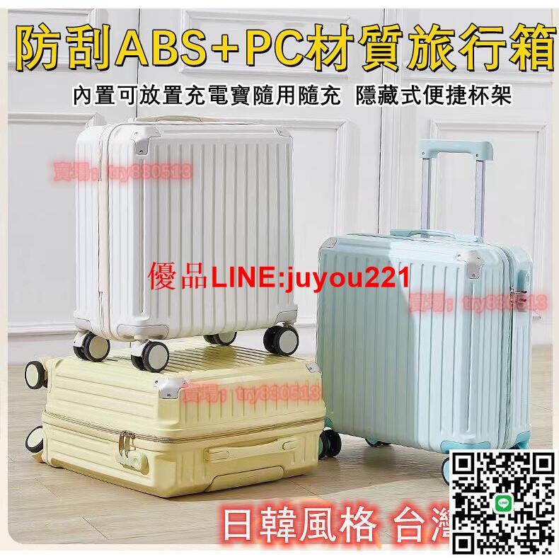 18吋【旅行必備】日韓風格迷你18吋登機箱 少女行李箱 旅行箱 小清新拉桿 旅行少女 密碼箱 輕便小型 便捷式登機箱