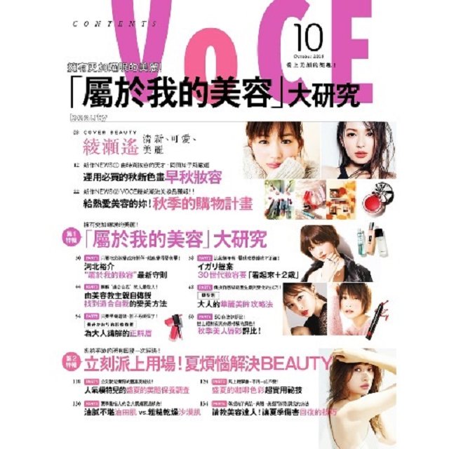 VoCE美妝時尚國際中文版10月2018#109