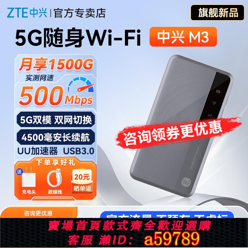 【臺灣公司 可打統編】中興流量大師5G 2025款新品M3隨身wifi雙網通免插卡移動無線上網卡車載筆記本電腦熱點無限流量便攜式 M3