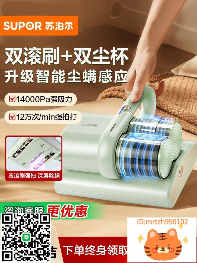 蘇泊爾除蟎儀家用紫外線殺菌機除蟎蟲神器24新款床上吸塵器大吸力-時尚精品