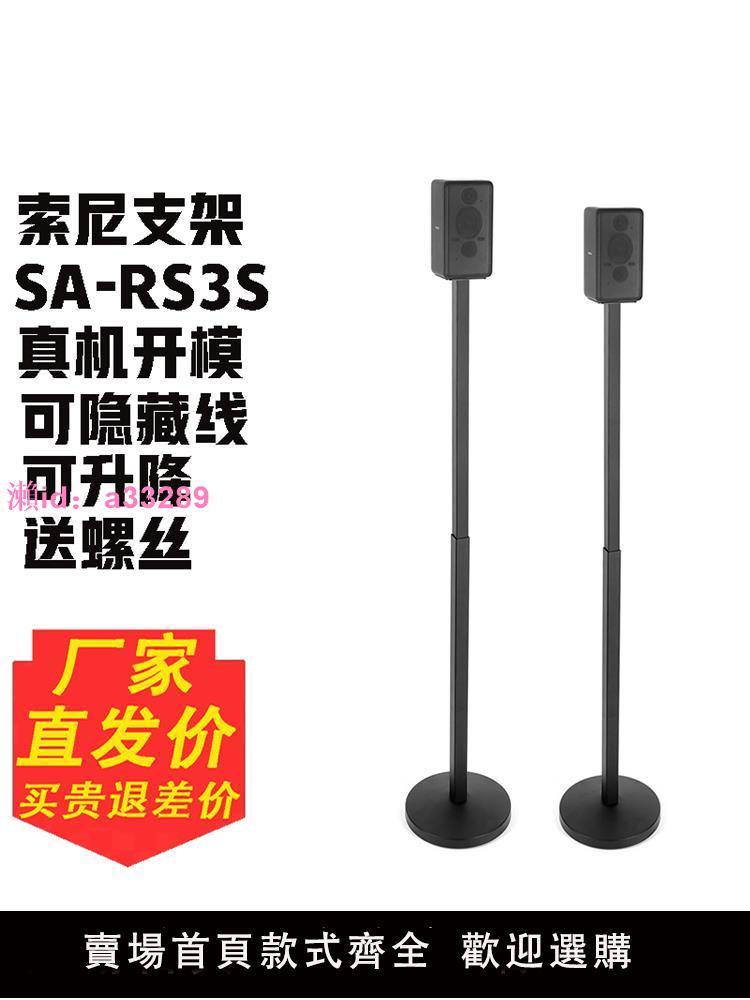 適用於索尼rs3s RS5音響支架A9M2衛星落地支架金屬環繞音響腳架