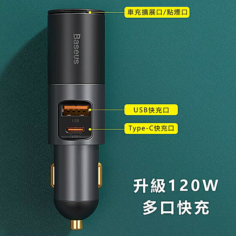 Baseus倍思 120W雙快充共三口輸出帶點煙器擴展口車載充電器 CCBX120CX【APP享6%回饋】 1