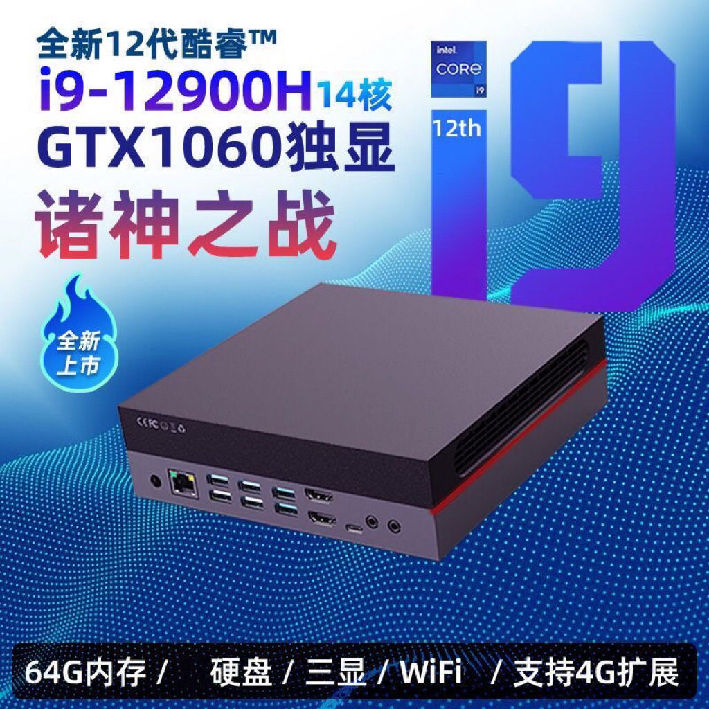 免運/可開發票 全新12代酷睿i9-12900H迷你主機GTX1060獨顯4G辦公家用遊戲小電腦