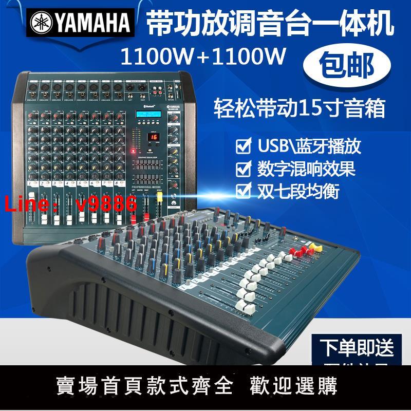 【台灣公司 可開發票】雅馬哈專業調音臺帶功放一體機大功率舞臺演出婚慶KTV混響4/6/8路