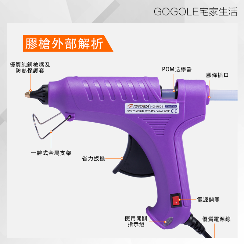 TOPFORZA 拓伏銳 100W工業級熱熔膠槍 HG-9605 6