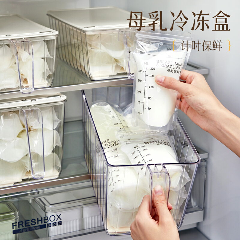 母乳冷藏盒儲奶冰箱專用計時保鮮盒食品級密封冷凍收納盒凍奶存儲