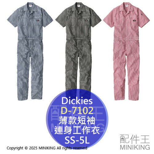 日本代購 Dickies D-7102 涼感薄款 短袖 連身工作衣 連身工作服 連體服 工裝 工作褲 防曬 SS-5L