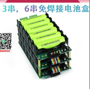 優品誠信商家 3s6s串聯免焊接bms保護板12V24V電池管理系統18650電池盒