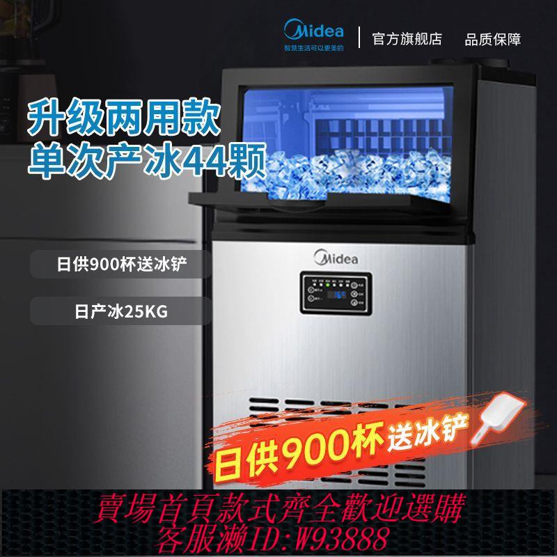 製冰機 【百補品牌熱銷2166.7萬件】美的製冰機商用奶茶店小型桶裝水製冰器KTV吧臺冰塊自動製冰機