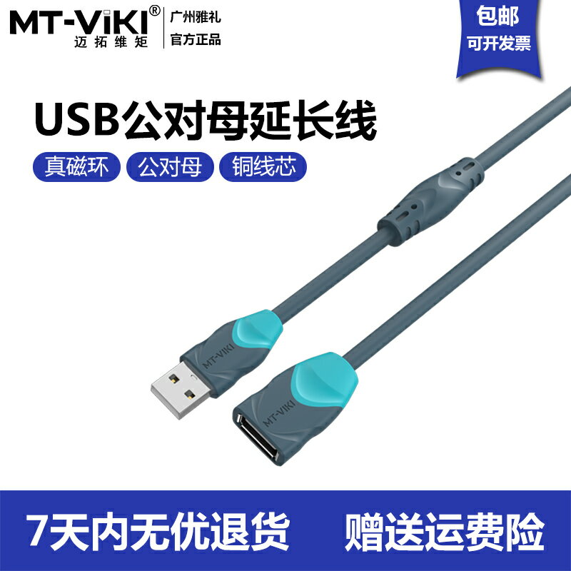 邁拓維矩usb電腦延長線公對母1.5/3/5/10米資料線鍵盤鼠標網絡卡U盤