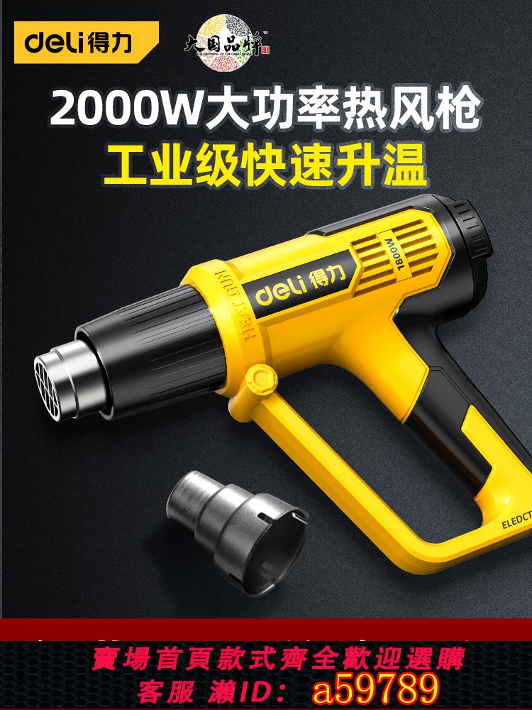 【臺灣公司 可打統編】得力熱風槍大功率工業級熱風機調溫貼膜加熱專用高溫防燙小型烤槍