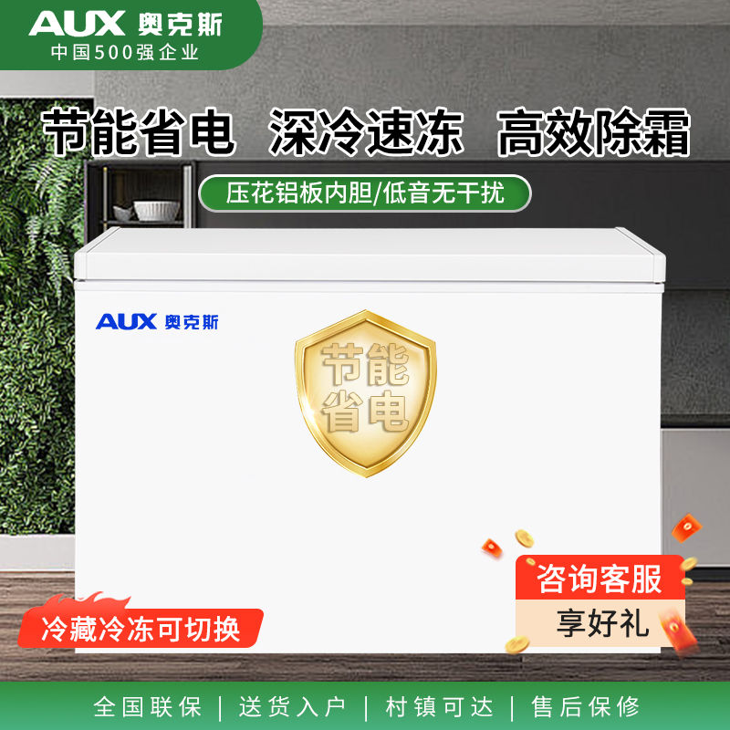 奧克斯210/272L冰櫃家用商用臥式大容量冷藏冷凍兩用雙溫保鮮冷櫃-貼心優衣家居