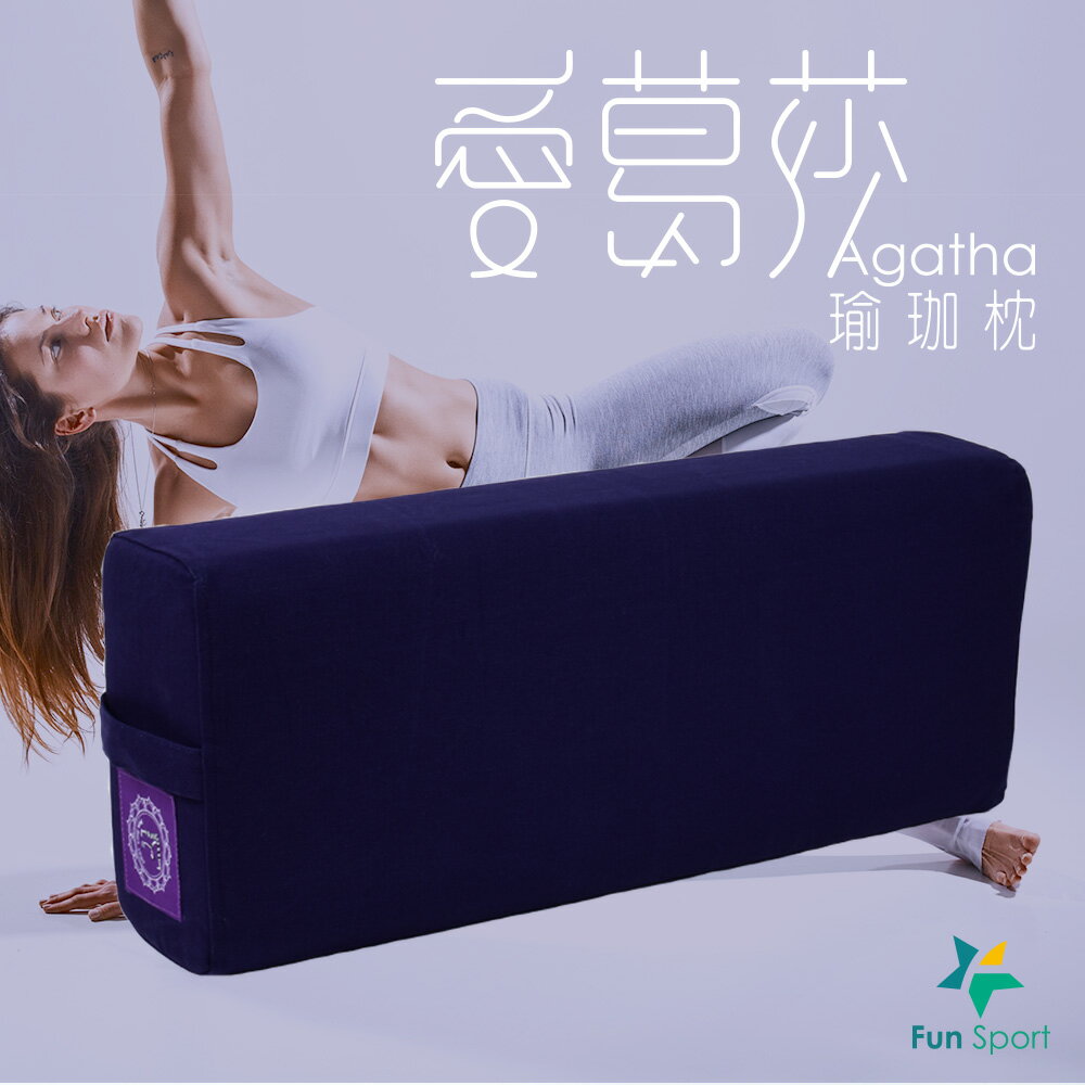 愛葛莎-專業瑜珈枕 瑜伽輔助枕-宇宙靛紫 (Yoga Pillow)-Fun Sport yog