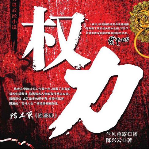 【有聲書】权力 0