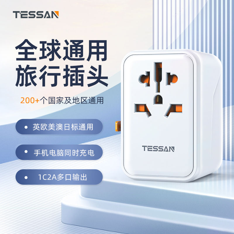 轉換器 TESSAN轉換插頭全球通用15W多口充電USB旅行插座港英歐美澳日標