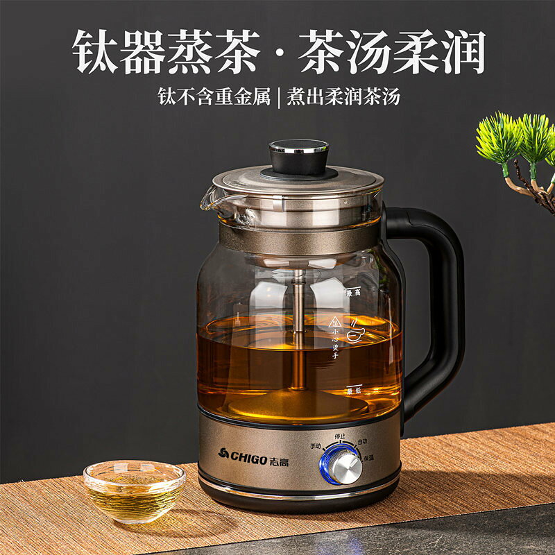 志高純鈦煮茶器家用辦公小型玻璃壺燉煮一體茶水分離可調溫電熱【北歐居家生活】
