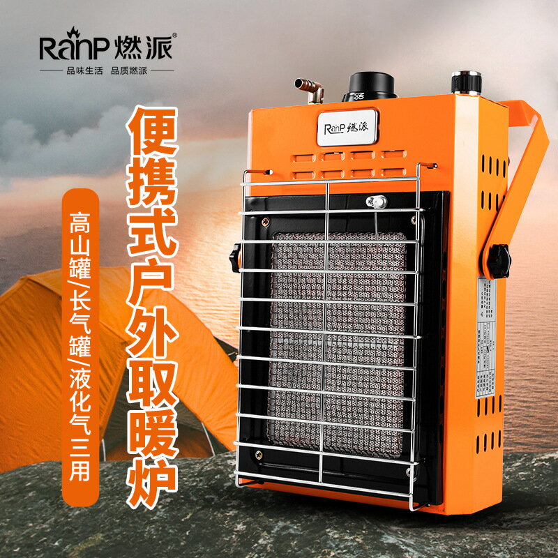 燃派戶外冬季露營帳篷快速加熱升溫取暖爐冬釣取暖器液化氣燒火爐 小山好物嚴選