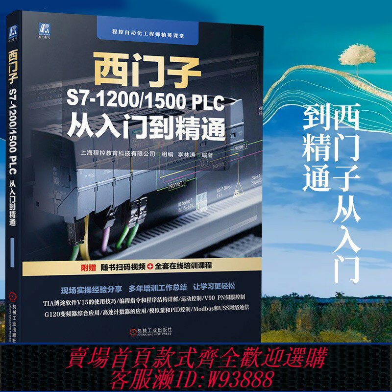 {臺灣公司貨 可打統編}西門子S7-1200/1500 PLC從入門到精通 TIA博途軟體使用入門S7-1200/1500PLC的程式設計語言書籍鳳凰新華書店旗艦店