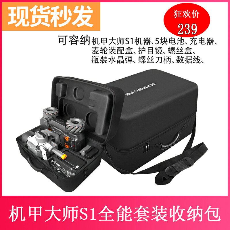 適用大疆RoboMaster機甲大師收納包單肩包手提箱教育遙控戰車配件