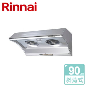 【林內 Rinnai】深罩式電熱除油排油煙機 90cm (RH-9025A)-北北基含基本安裝