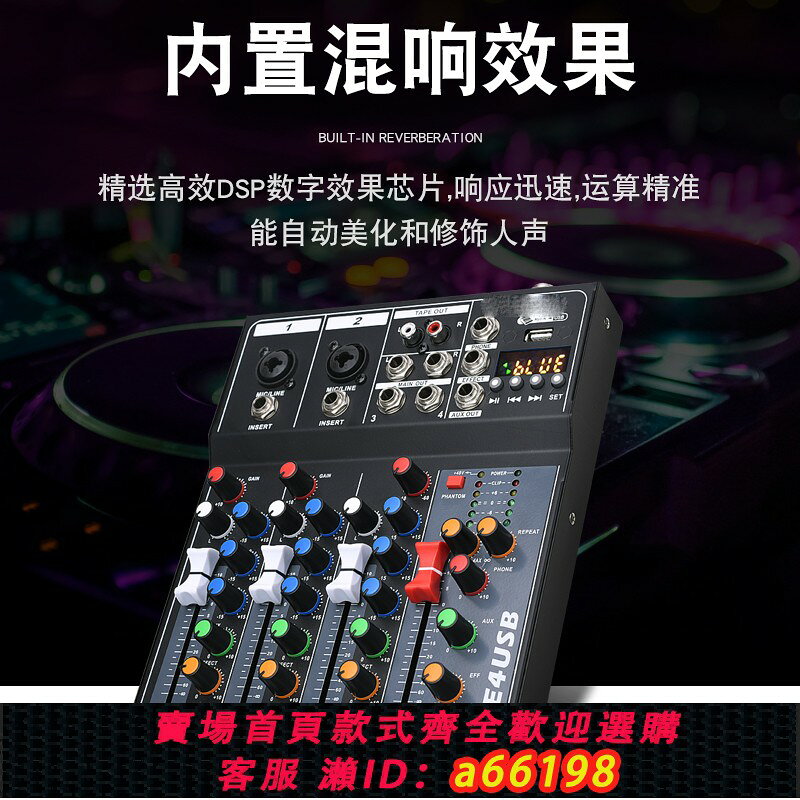 【台灣公司 可開發票】專業小型調音臺舞臺戶外演出婚慶會議藍芽USB播放混響控制混音器