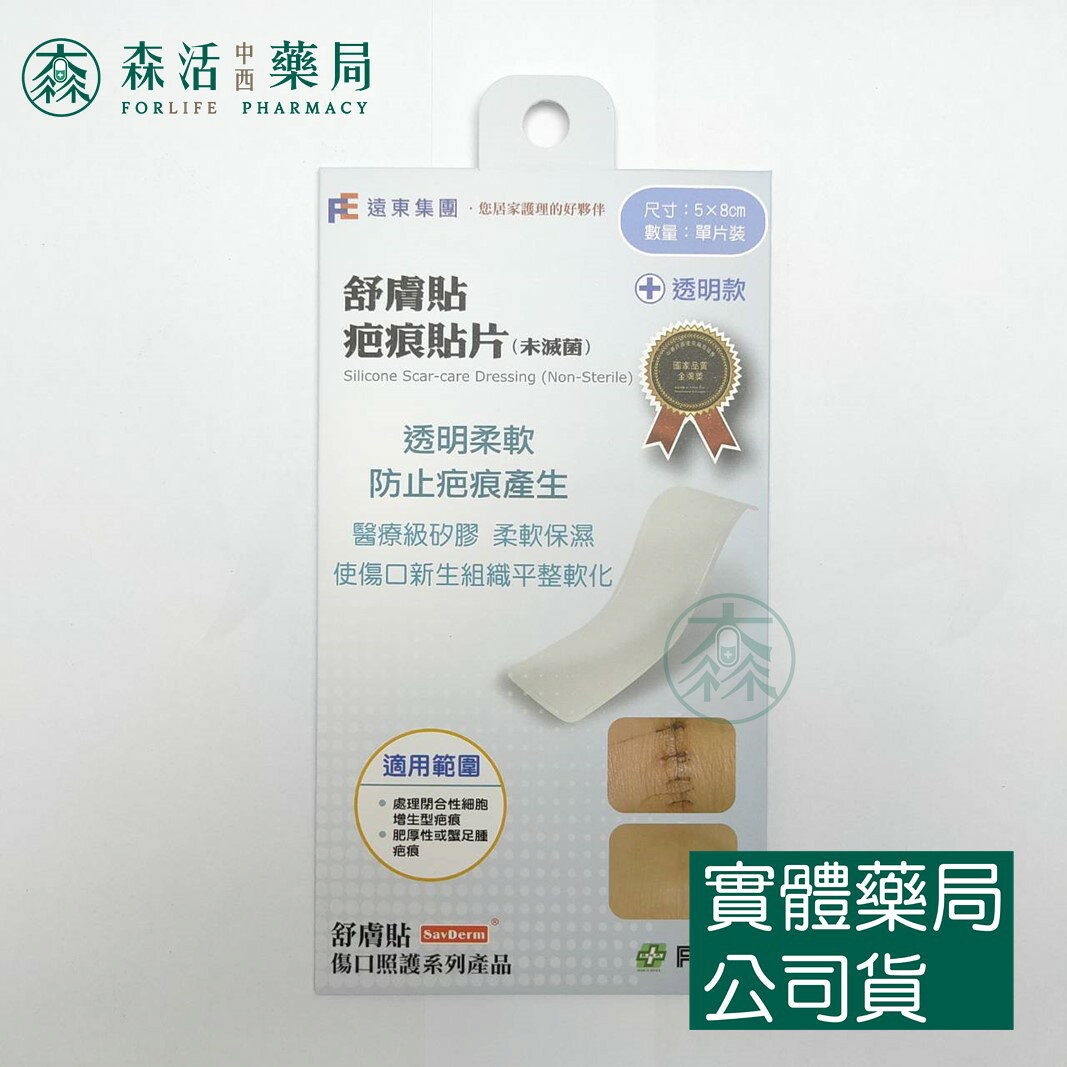 藥局現貨_舒膚貼 疤痕貼片（膚色/透明）單片裝 矽膠貼片 5