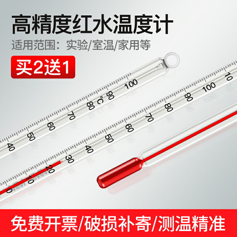 紅水溫度計玻璃棒式高精度測水溫酒精養殖室內家用精準測量工業用