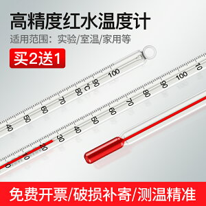 紅水溫度計玻璃棒式高精度測水溫酒精養殖室內家用精準測量工業用