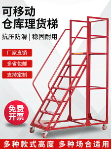 超市貨架梯子倉庫移動梯子帶平臺梯步貨架登高車可移動樓梯理貨梯