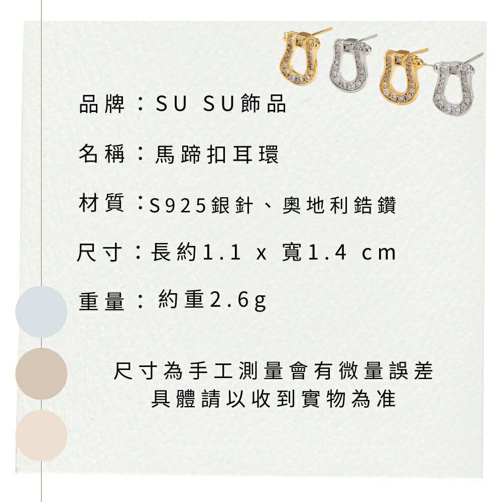 SU SU︱馬蹄扣耳環❤️事業 招財 人緣 工作 健康 紓壓 水晶 飾品 耳環 項鍊 手鍊 現貨 穿搭 百搭 時尚 5