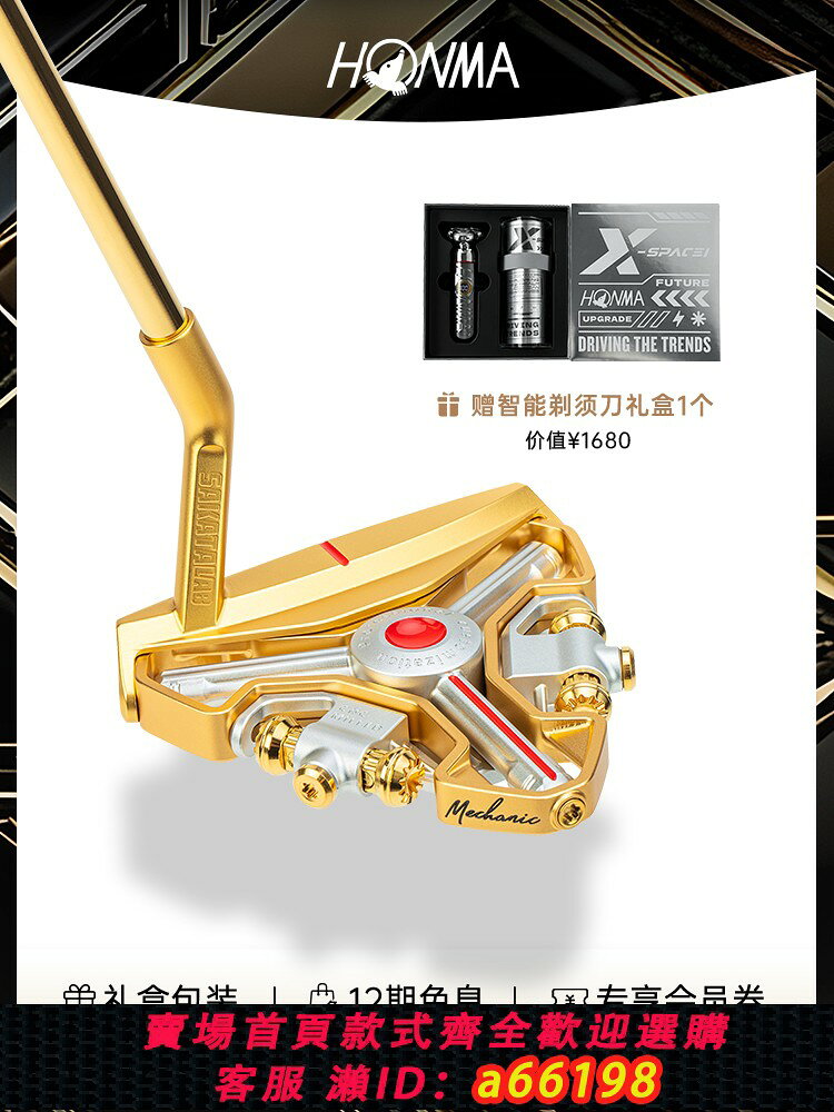 【台灣公司 可開發票】【禮贈】HONMA 2025新品SAKATA LAB機械師男女高爾夫球桿推桿禮盒