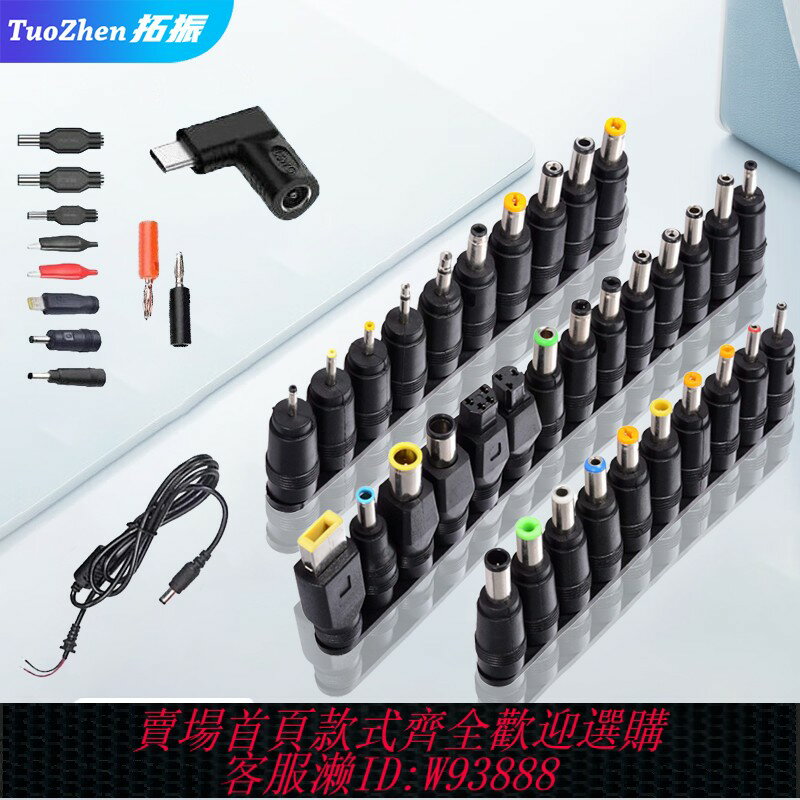 {臺灣公司貨 可打統編}拓振多用筆記本電源頭44件套 電腦維修轉接頭適用於HP/戴爾/聯想