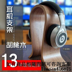 耳機架托支架實木頭戴式胡桃木質耳機掛架展示架創意U型耳機支架