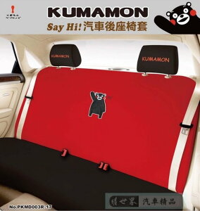 權世界@汽車用品 日本熊本熊KUMAMON 汽車大後座椅套 紅色 PKMD003R-17