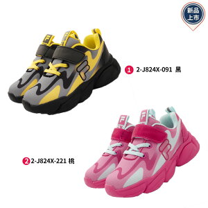 FILA斐樂頂級童鞋輕量電燈運動鞋2-J824X兩色(中小童)