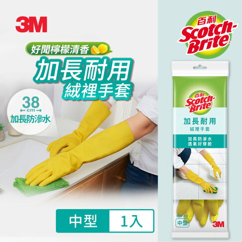 3M 百利加長耐用絨裡手套-中型(M) 黃色 袖長約38cm. 0