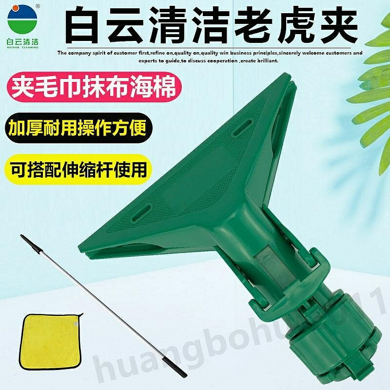 白雲老虎夾子毛巾墩布夾抹布夾擦玻璃清潔工具2.4米伸縮桿T棍毛套