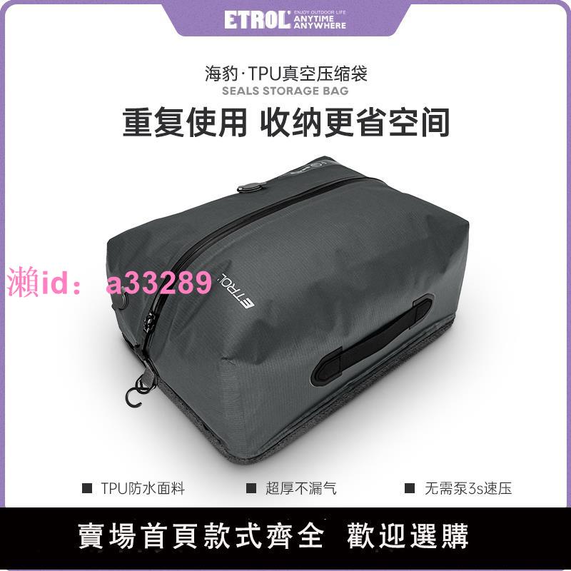 etrol旅遊出行真空壓縮袋大容量行李箱整理包便攜衣物雜物收納袋