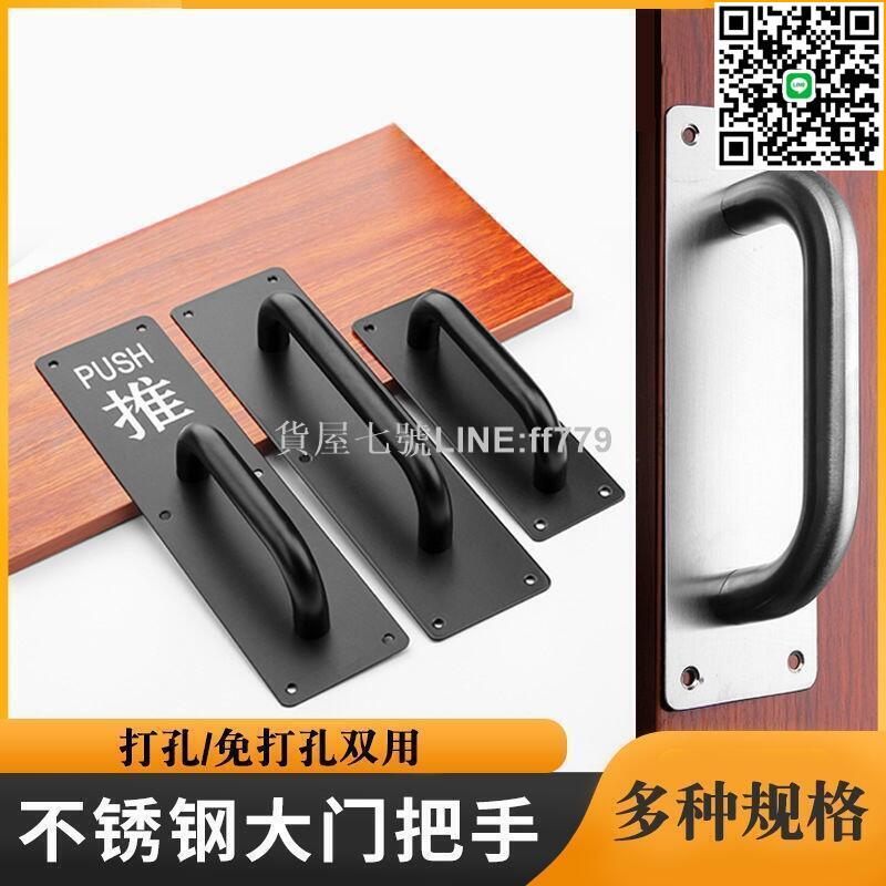 【貨屋七號】加厚不鏽鋼大門拉手明裝木門防火門推拉板把手扶手消防門把手