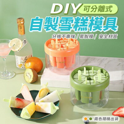 【EDISH】分離式DIY自製雪糕模具冰桶