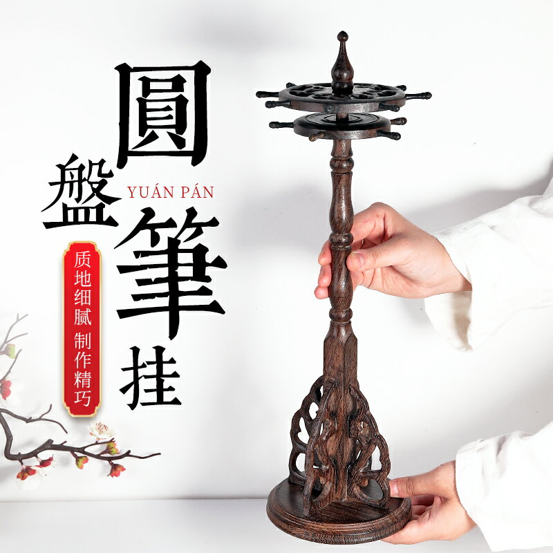 毛筆架/筆掛架/書法筆架 玉水湖筆莊毛筆架筆掛圓盤筆架紅木毛筆掛收納中式掛毛筆的架子實木簡約現代掛架雞翅木創意國畫文房四寶擺件
